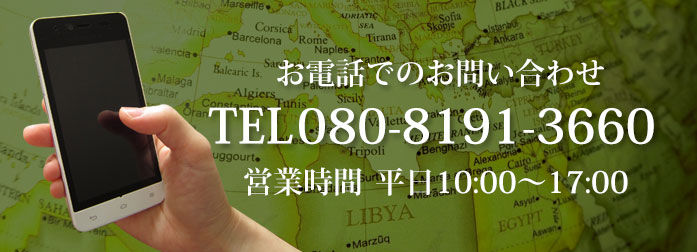 お電話でのお問い合わせ