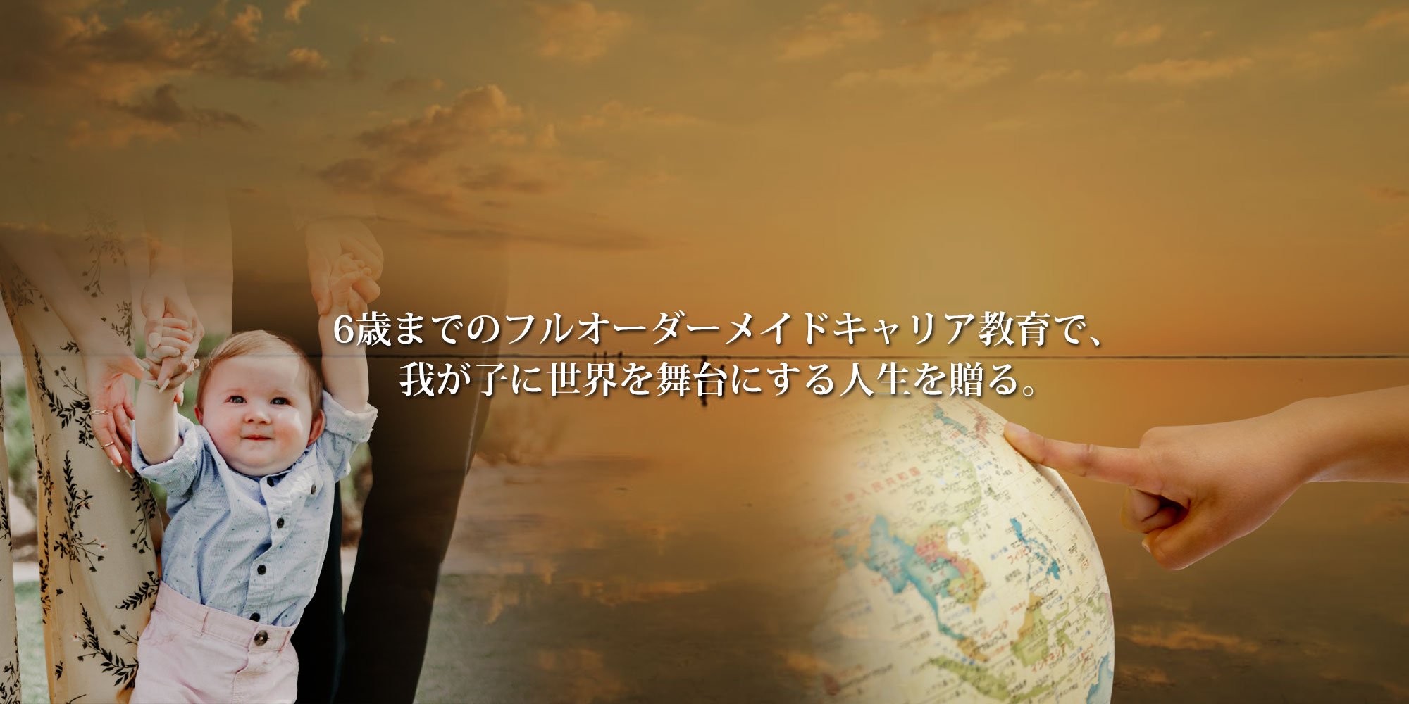 幼児キャリア教育事業部